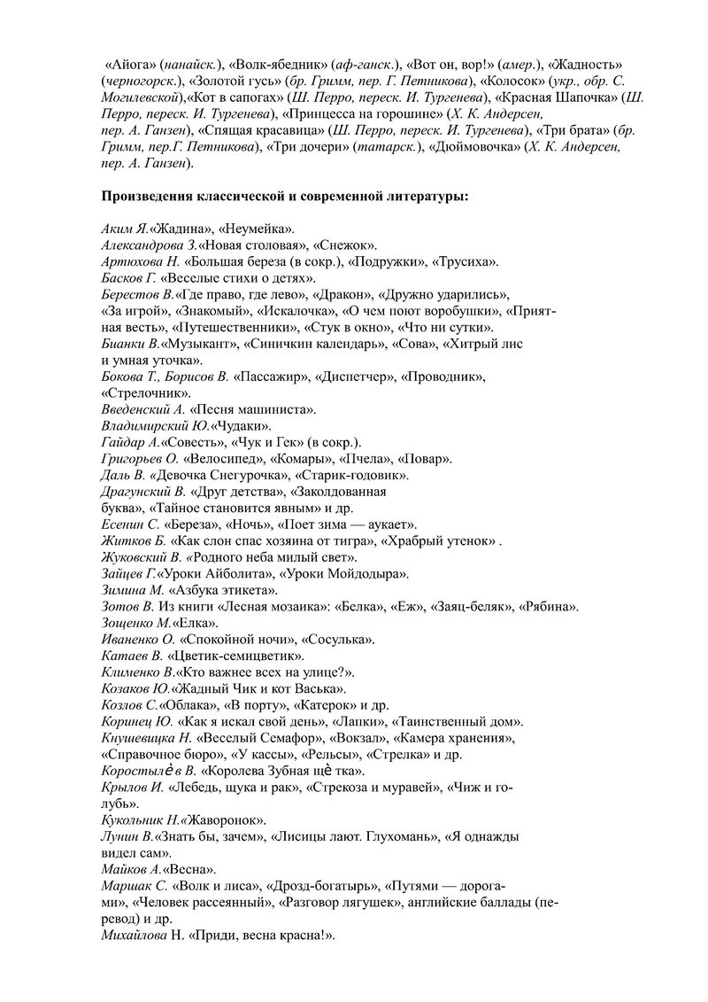 Рабочая программа учителя-логопеда группы №8 Смирновой А.А. на 2019-2020  уч. год - Детский сад №15 компенсирующего вида Выборгского района города  Санкт-Петербурга